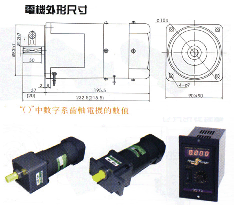 刹车调速电机90W