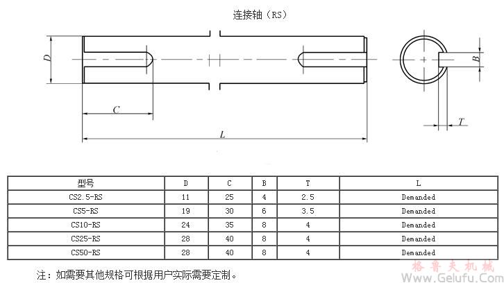 CS方向丝杆升降多台联动连接轴