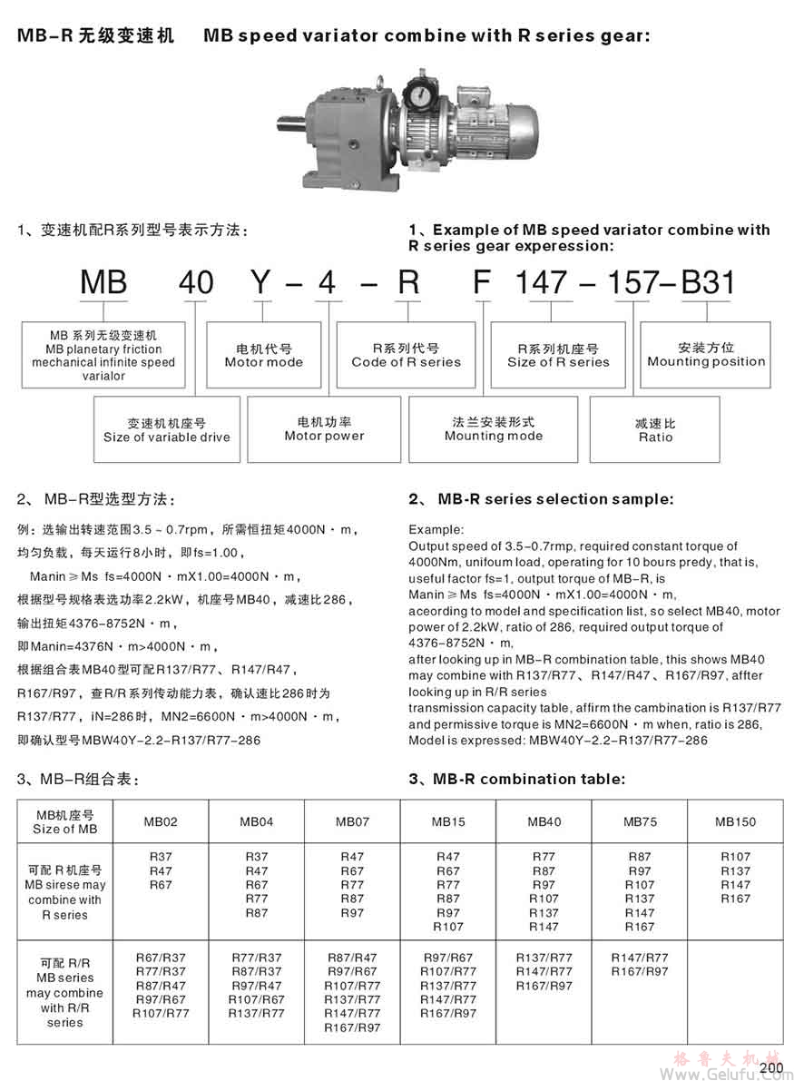 MB无级变速机与R减速机组合